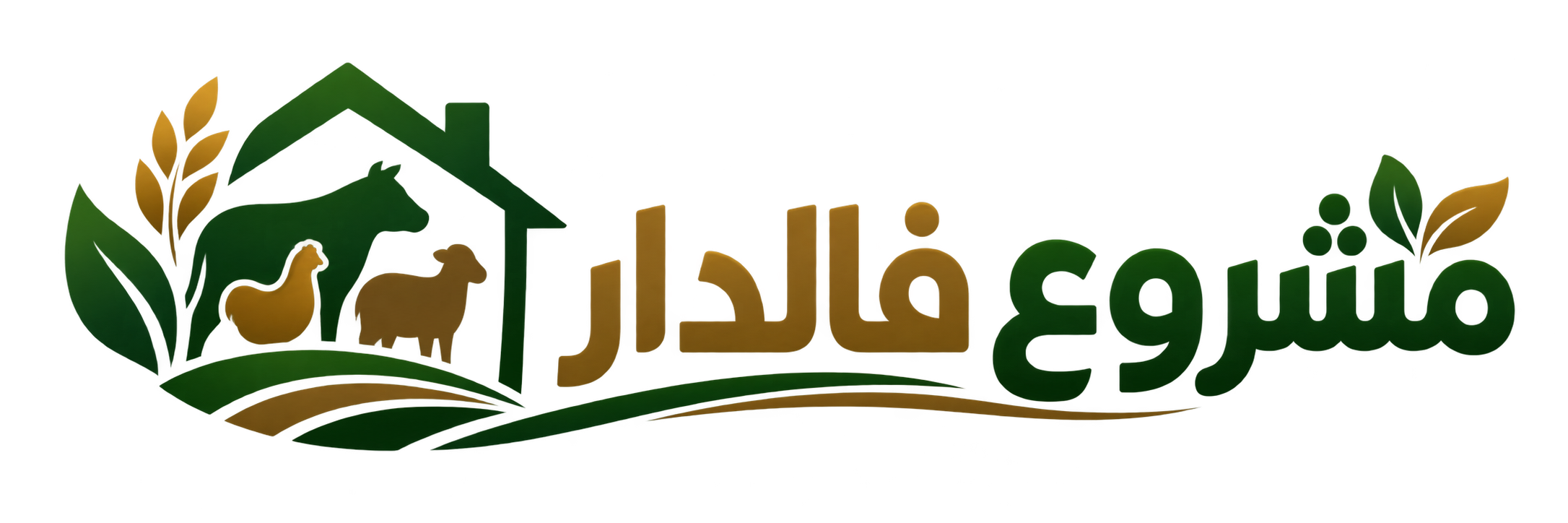 شعار مشروع فالدار